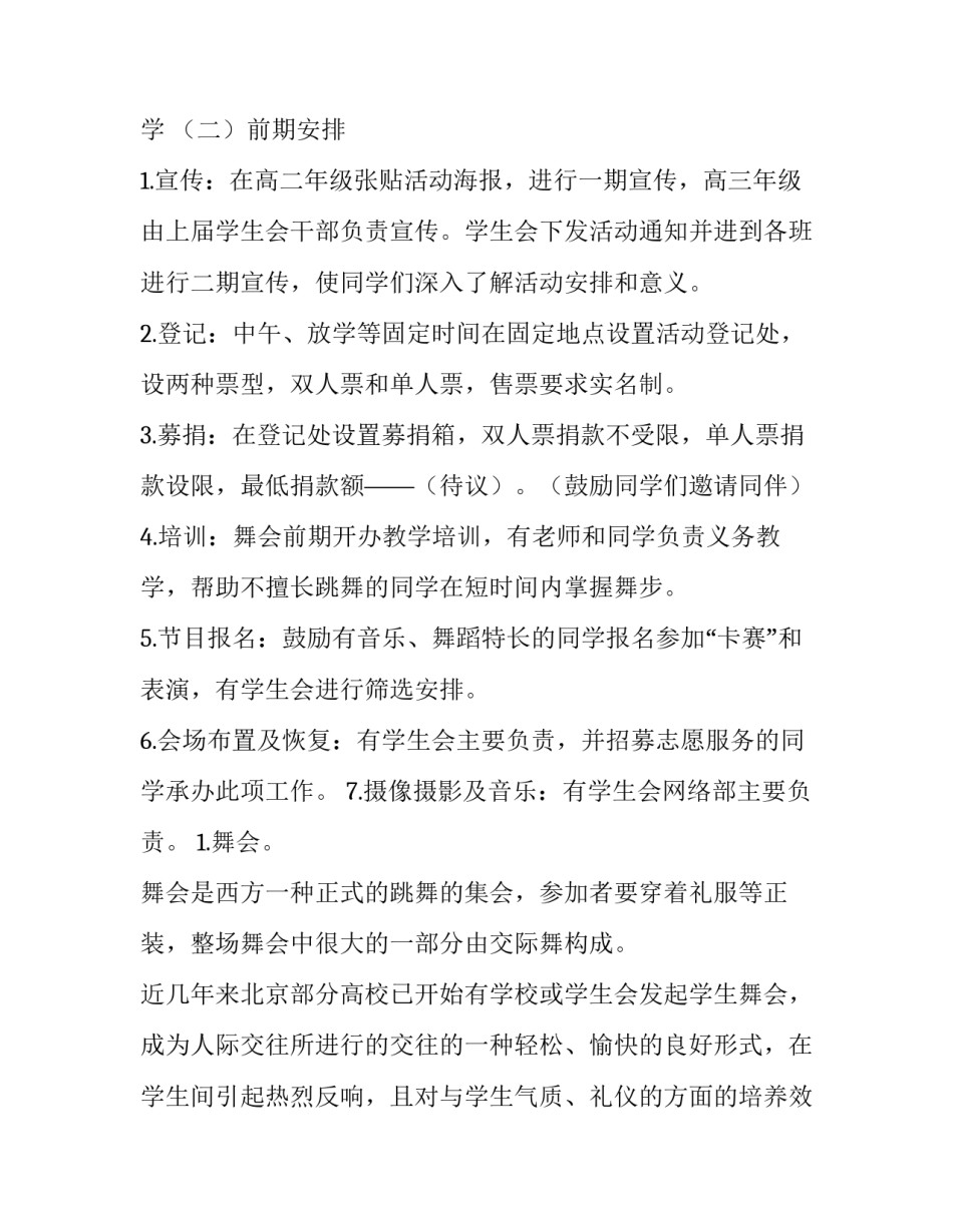 最新策划书免费 策划书商业模式(20篇)_第2页