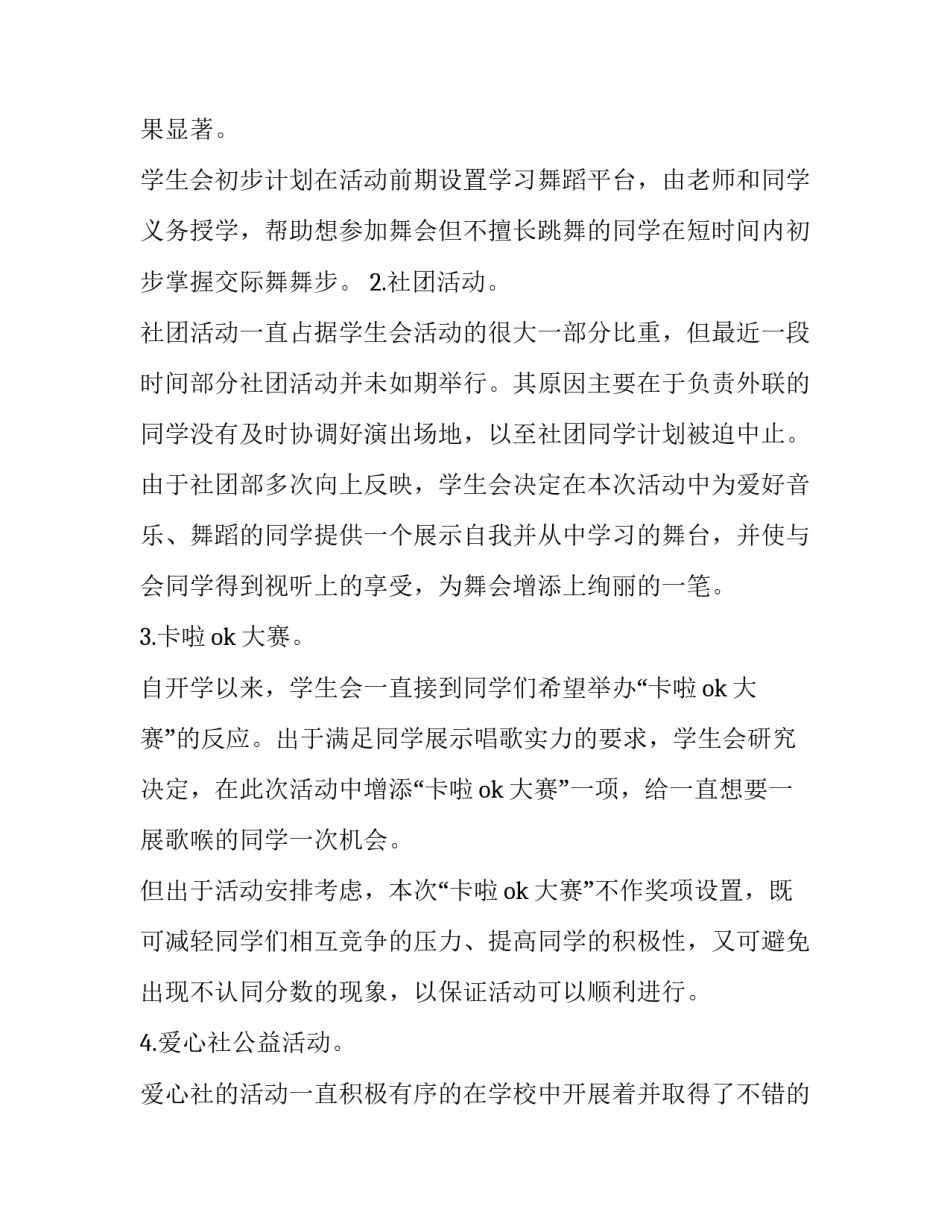 最新策划书免费 策划书商业模式(20篇)_第3页