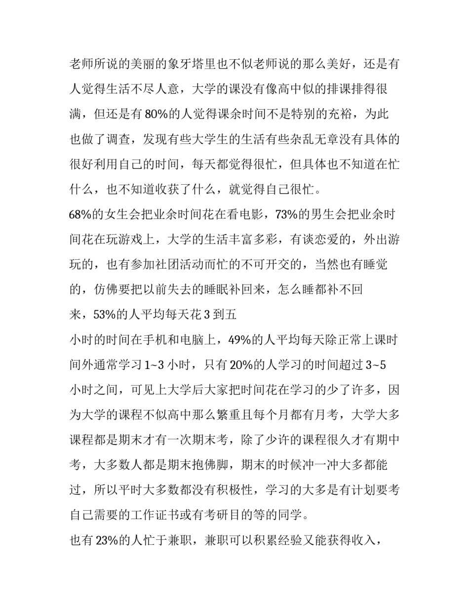 2023年学生调查报告大赛美篇 成人高等教育专科学生调查报告(十四篇)_第2页