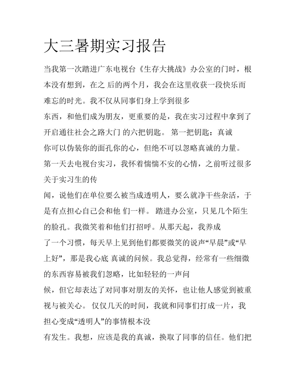 大三暑期实习报告_第1页