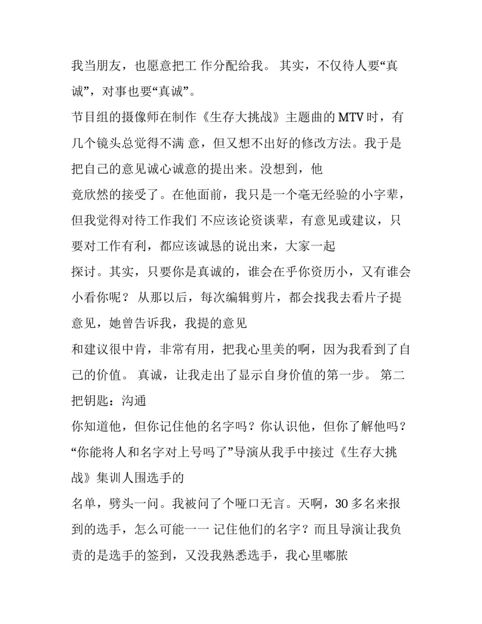 大三暑期实习报告_第2页