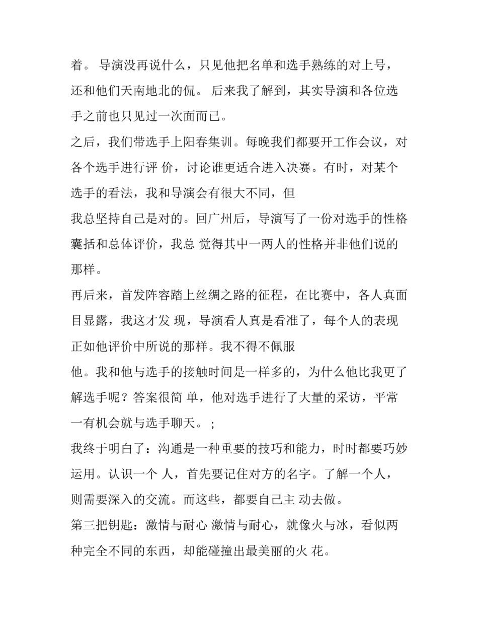 大三暑期实习报告_第3页