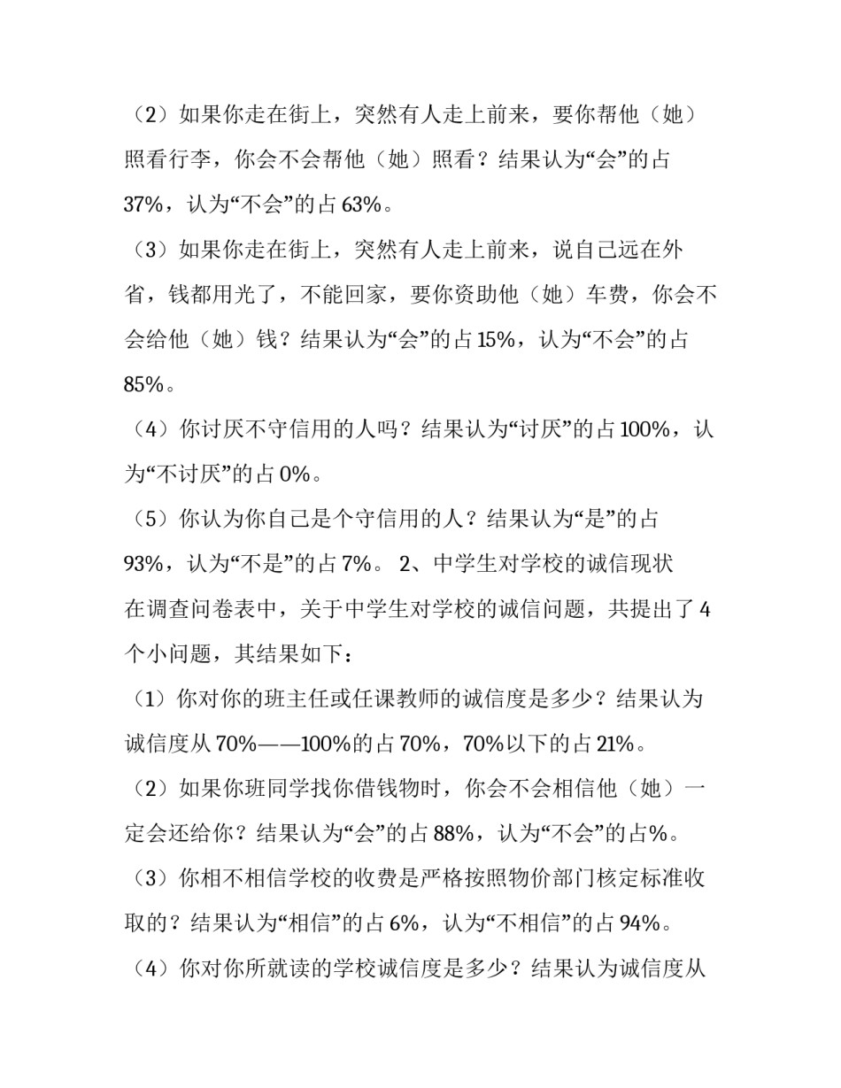 2023年月份大学生社会实践报告 大学生社会实践周实践报告(十一篇)_第2页