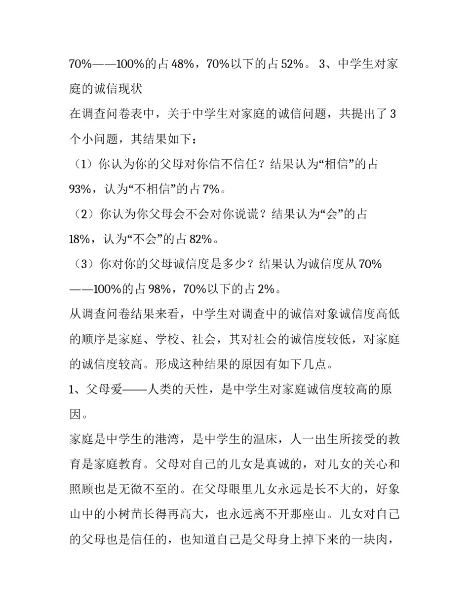 2023年月份大学生社会实践报告 大学生社会实践周实践报告(十一篇)_第3页