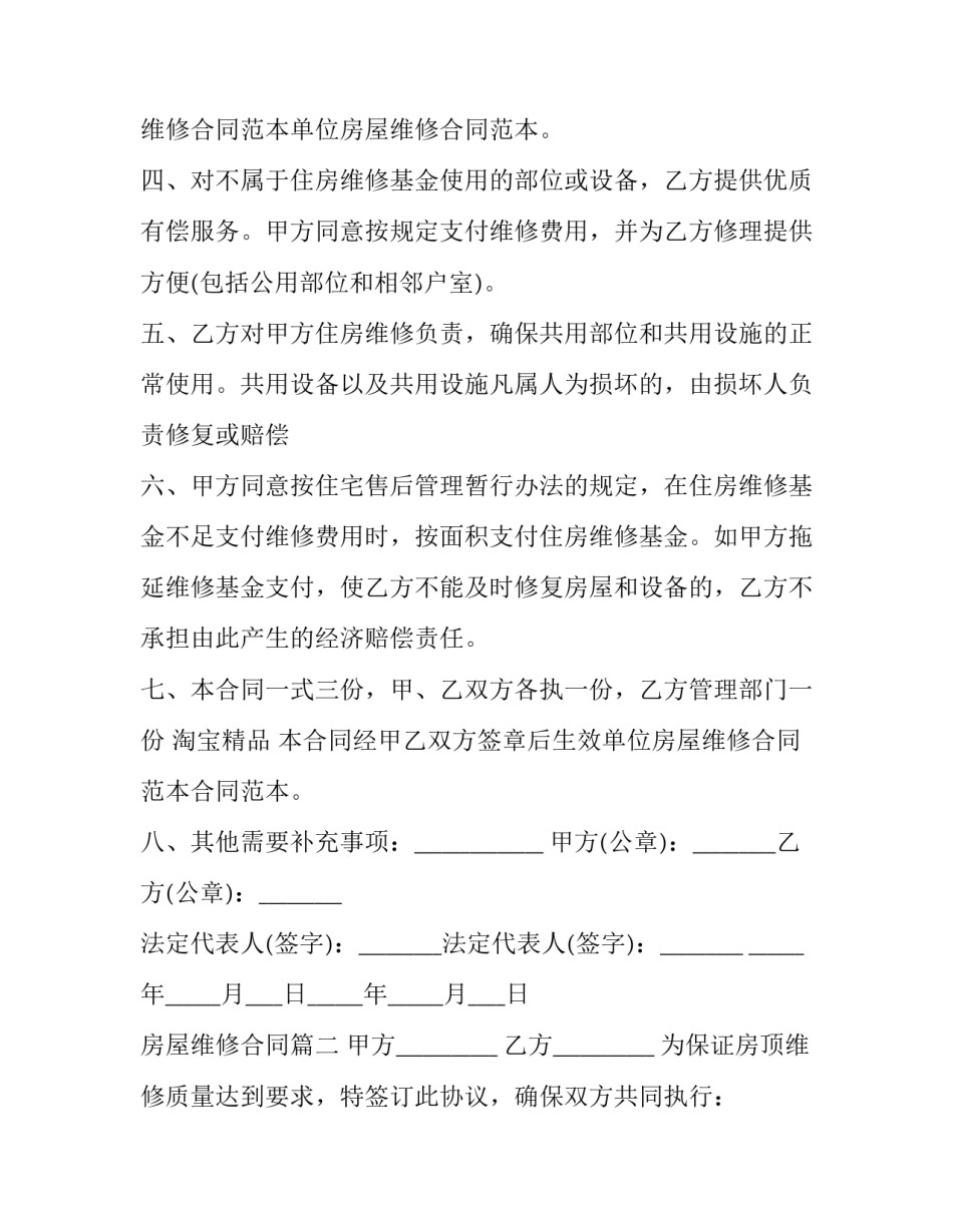 2023年房屋维修合同(7篇)_第2页