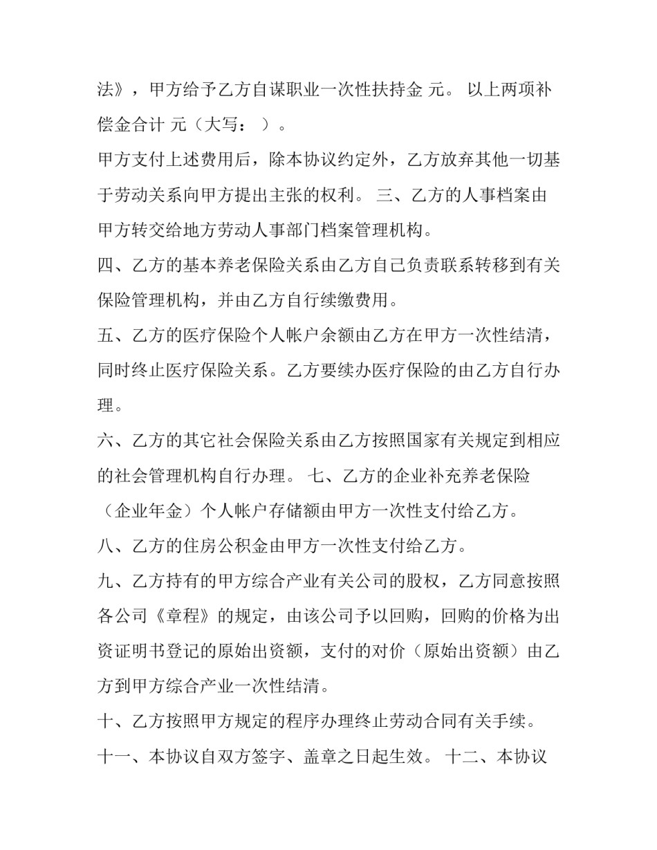 与XX企业解除劳动关系协议书_第2页