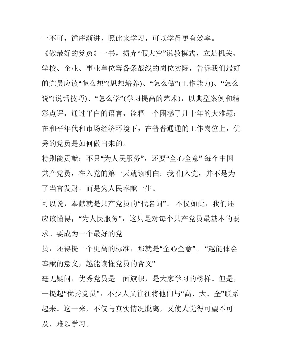 党员读书心得体会感想通用 党员读好书的心得体会(9篇)_第2页