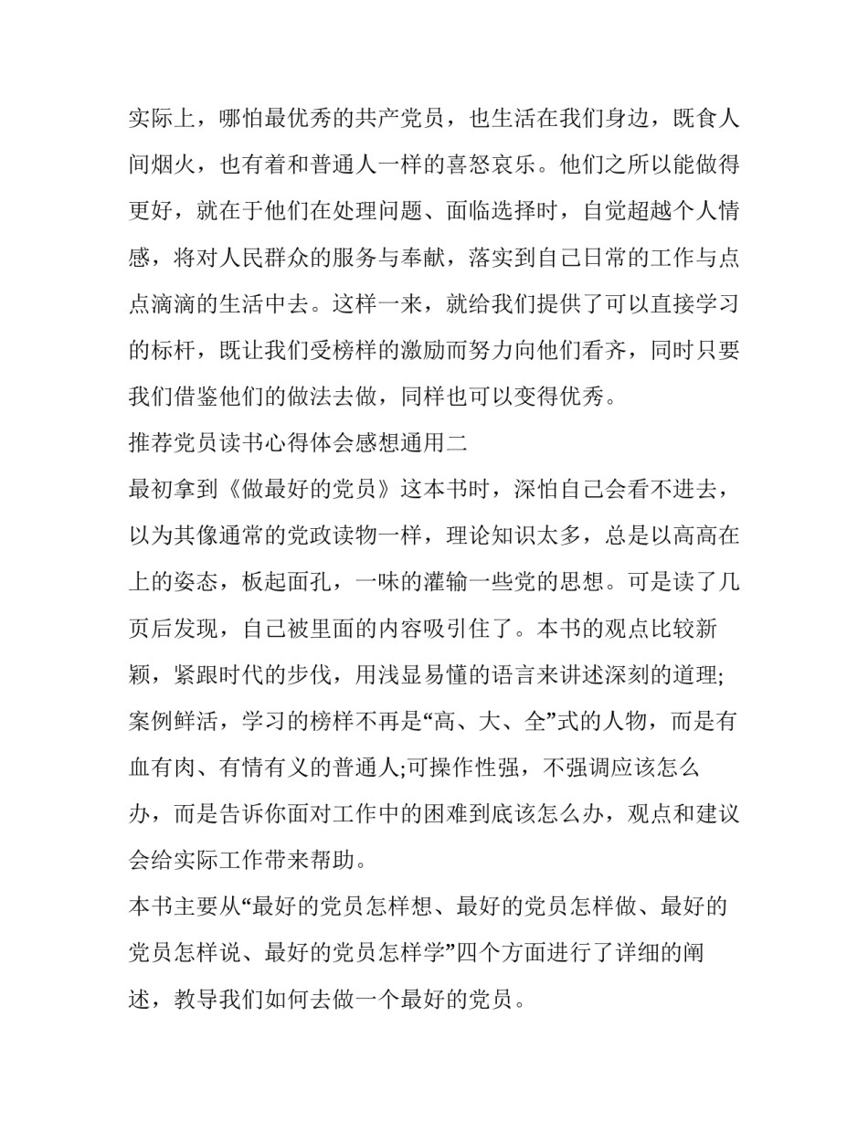 党员读书心得体会感想通用 党员读好书的心得体会(9篇)_第3页