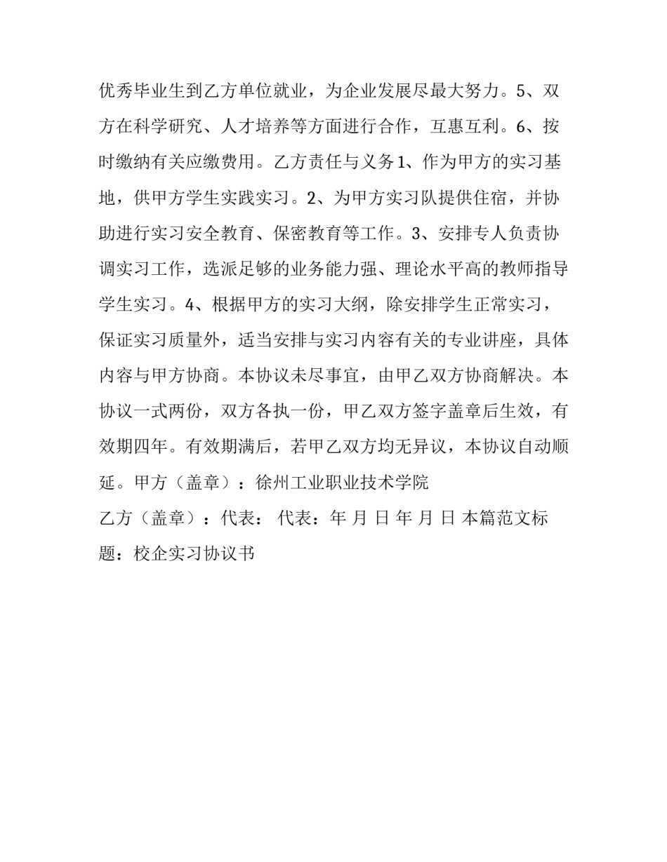 校企实习协议书_第2页