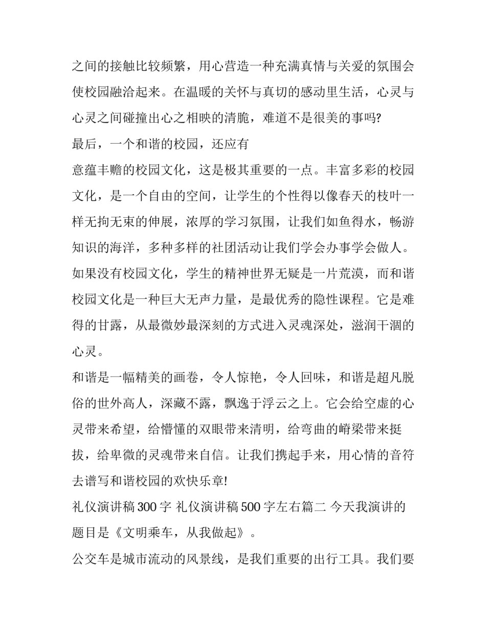 2023年礼仪演讲稿300字 礼仪演讲稿500字左右(7篇)_第3页