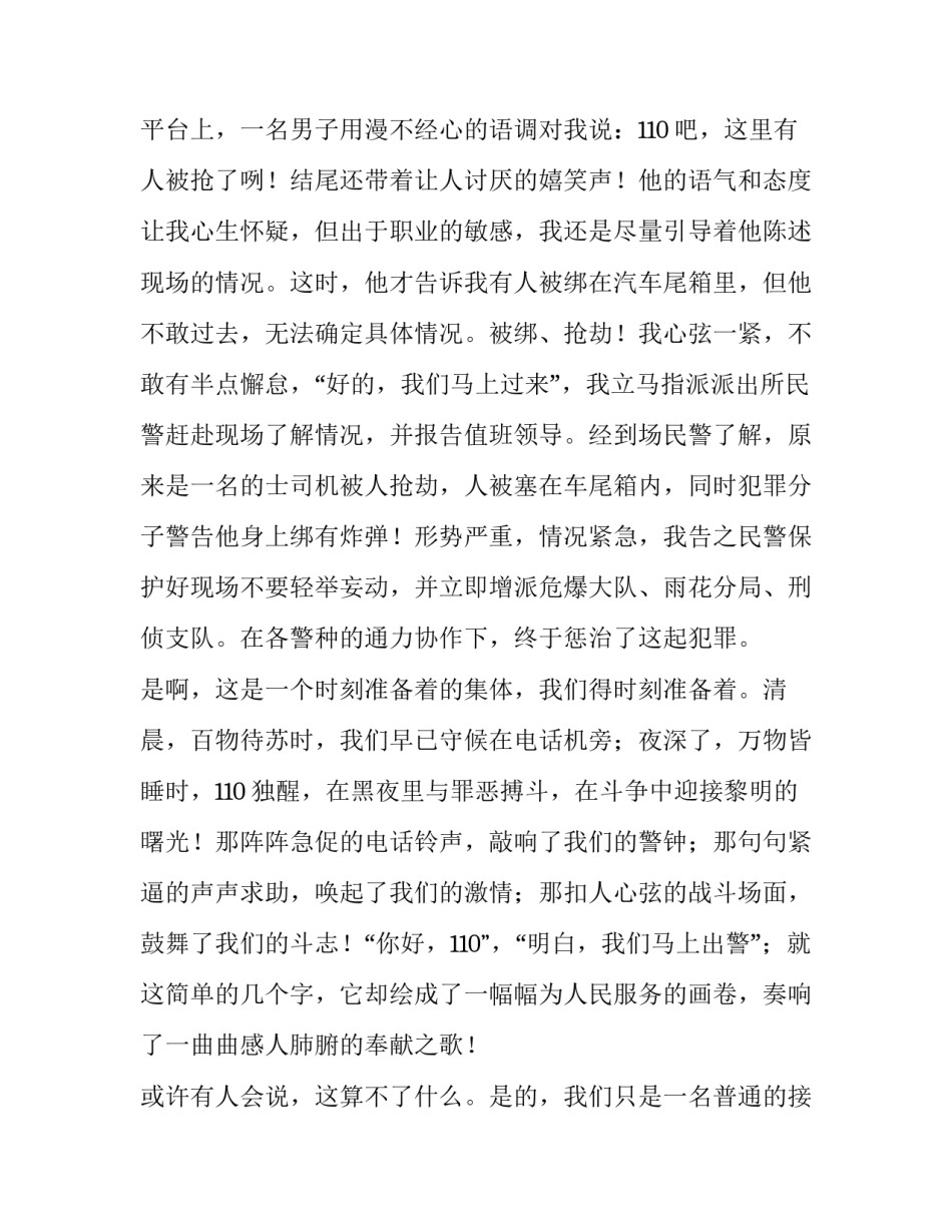 110干警爱岗敬业演讲稿_第2页