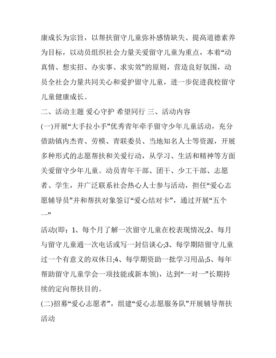 最新爱心活动策划书 爱心活动策划书活动内容(7篇)_第2页