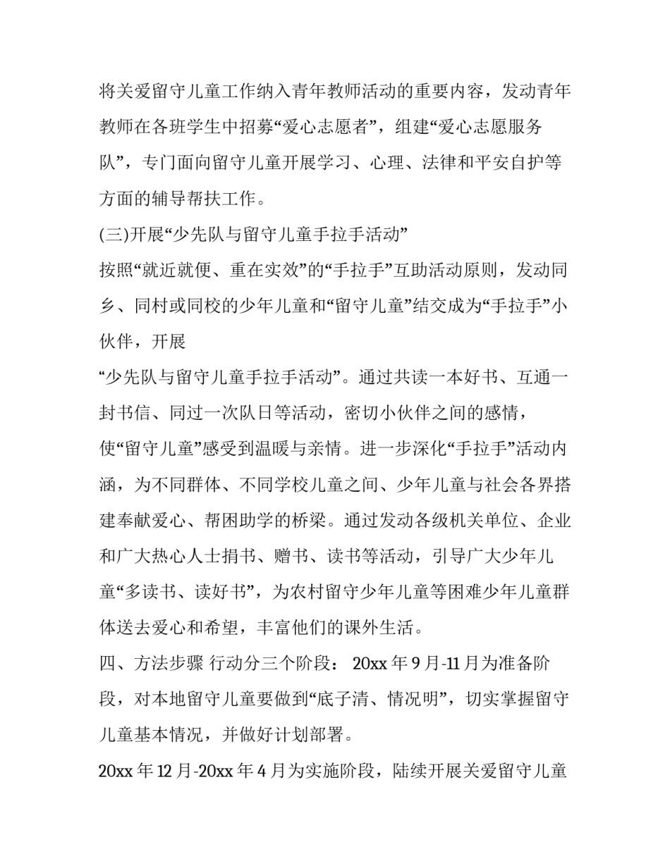 最新爱心活动策划书 爱心活动策划书活动内容(7篇)_第3页