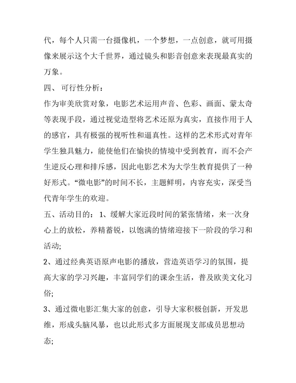 电影策划书总结(11篇)_第2页