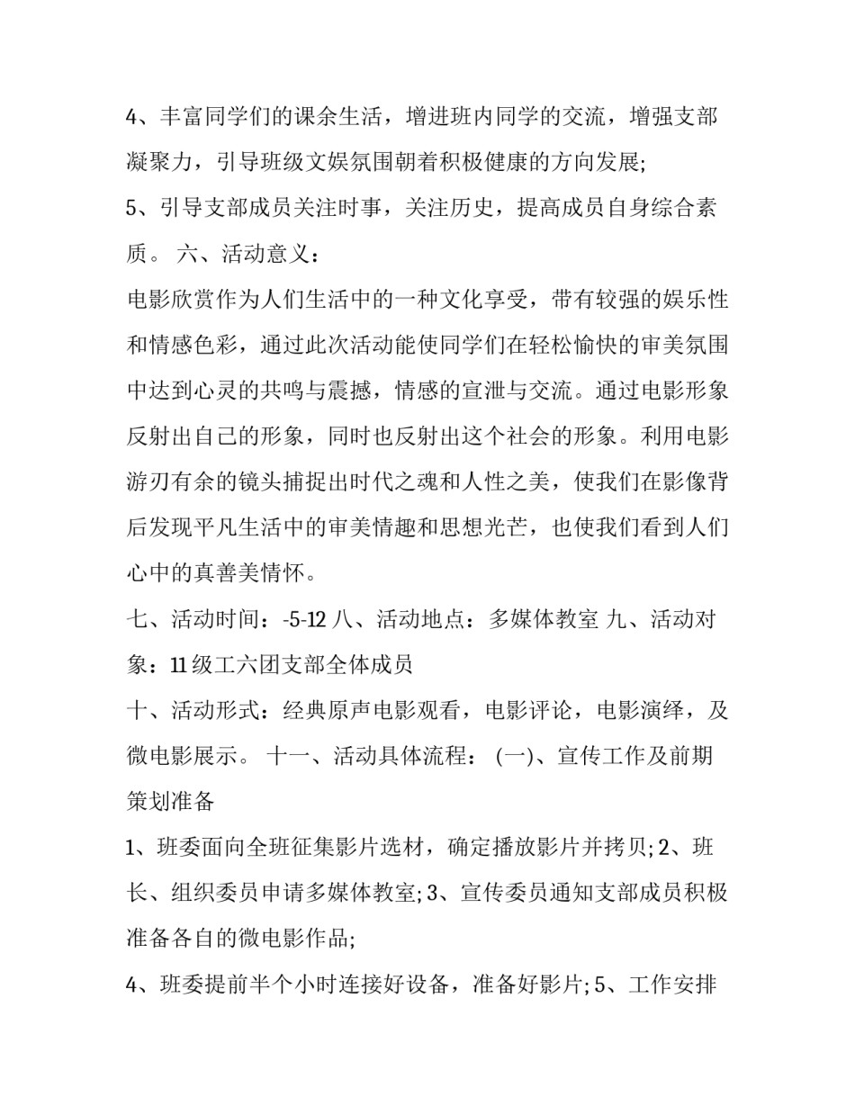 电影策划书总结(11篇)_第3页