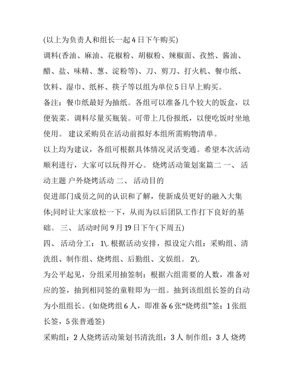 最新烧烤活动策划案(五篇)_第3页