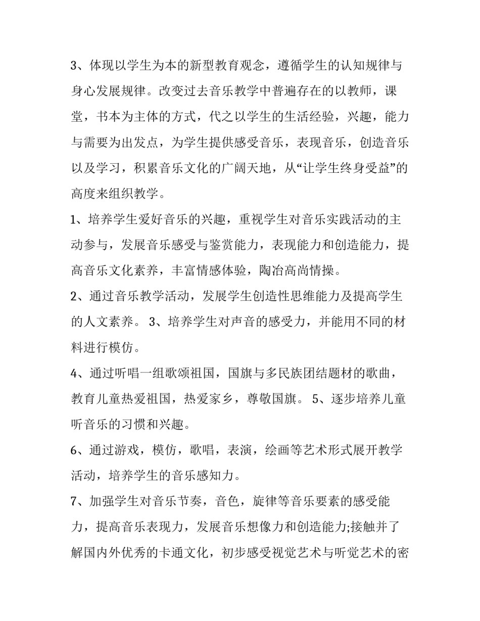 最新中职学校教学工作计划(十一篇)_第2页