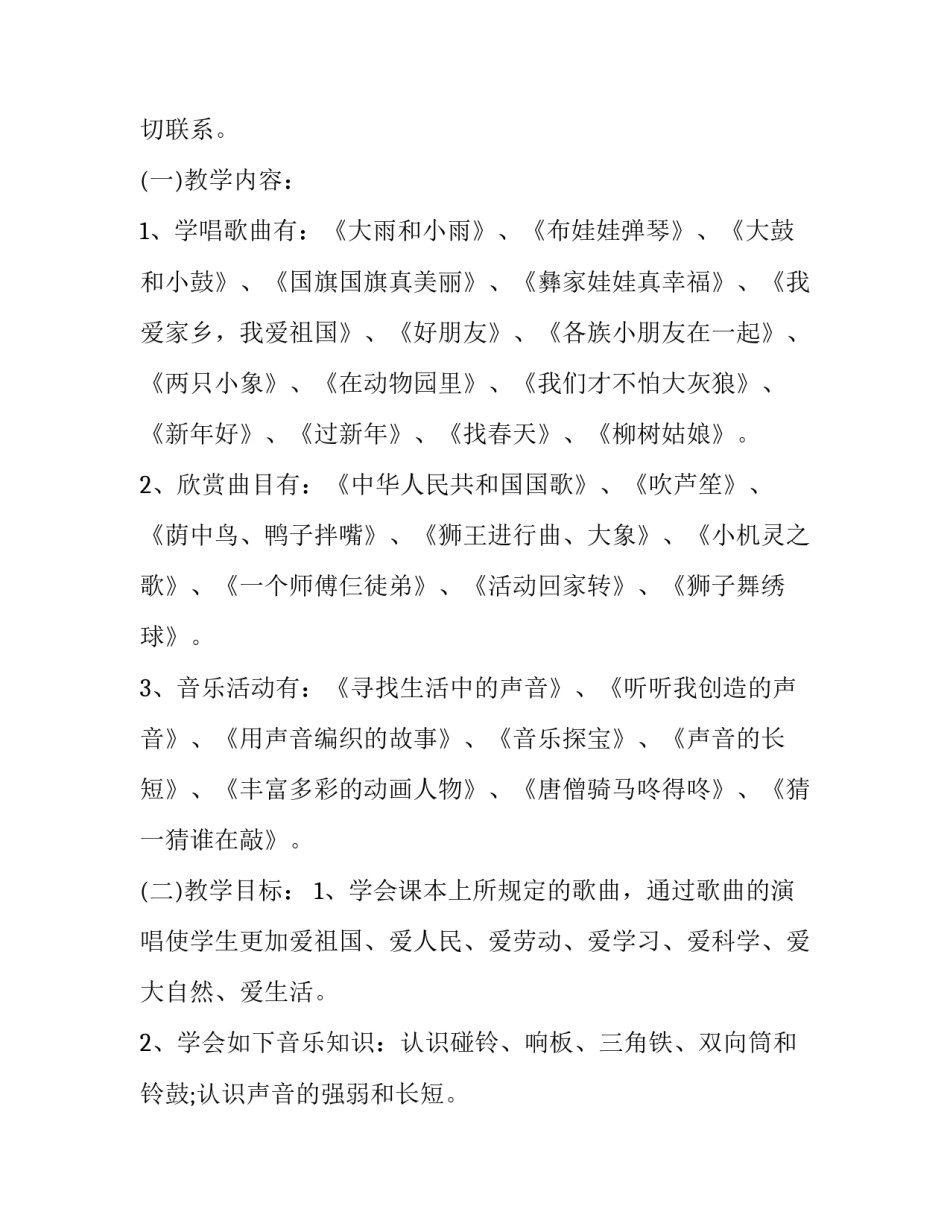 最新中职学校教学工作计划(十一篇)_第3页