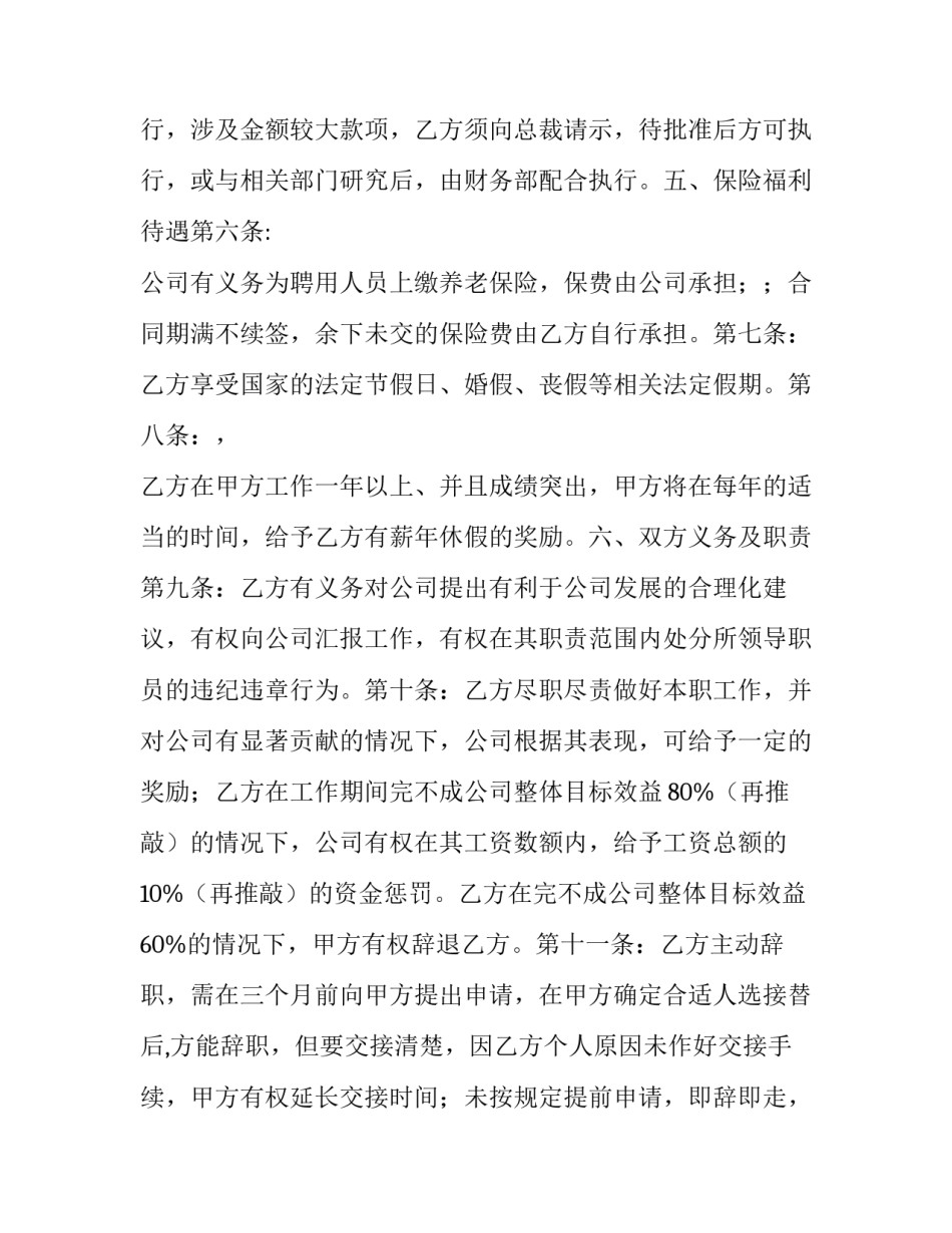 公司总经理聘用协议书_第2页