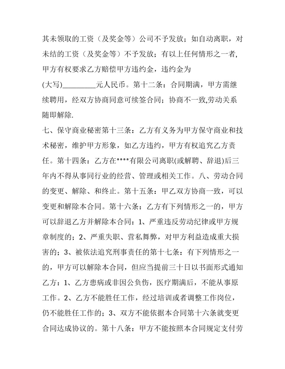 公司总经理聘用协议书_第3页