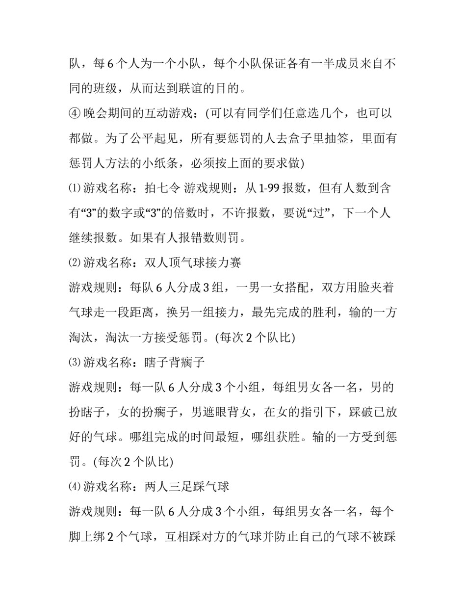 最新大型活动策划书案例(4篇)_第2页