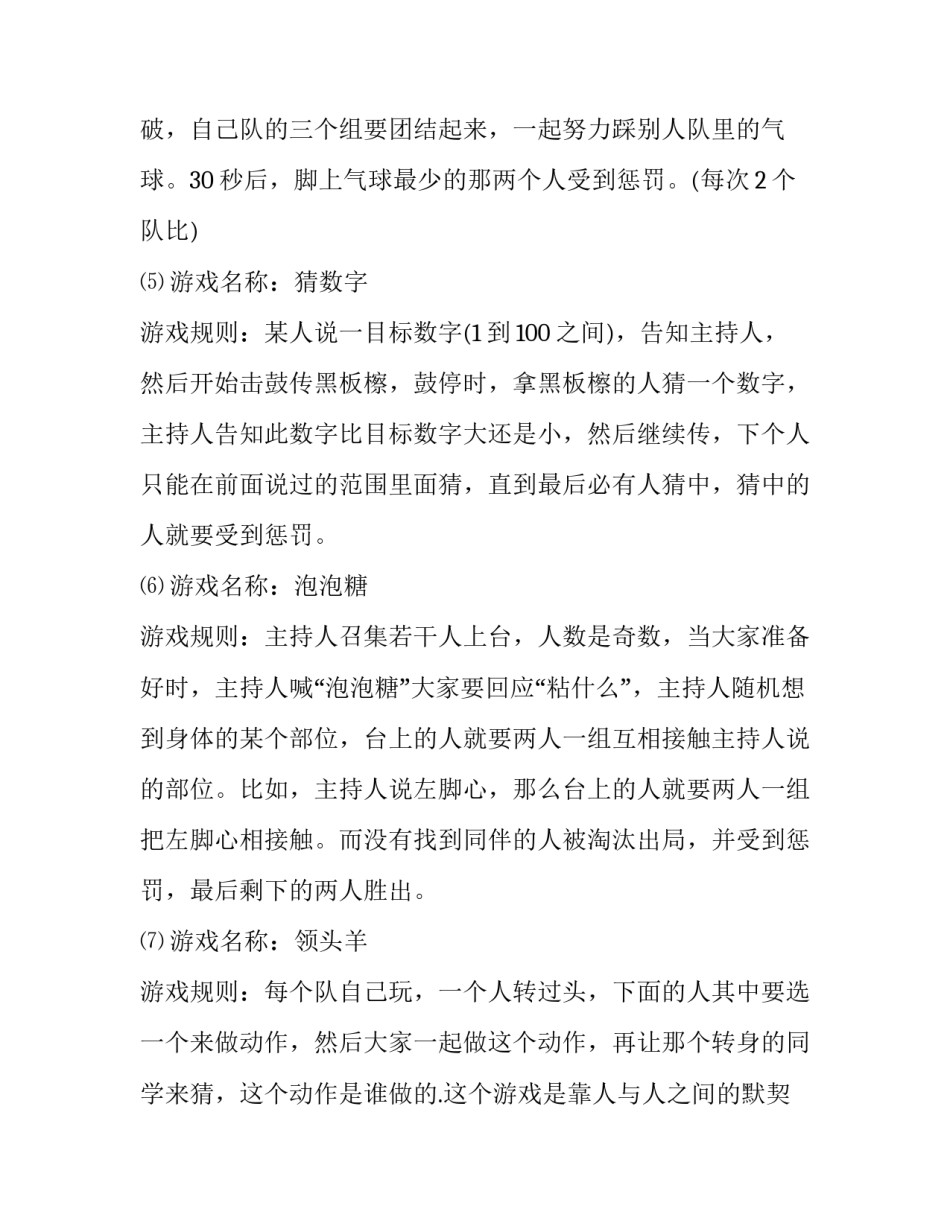 最新大型活动策划书案例(4篇)_第3页