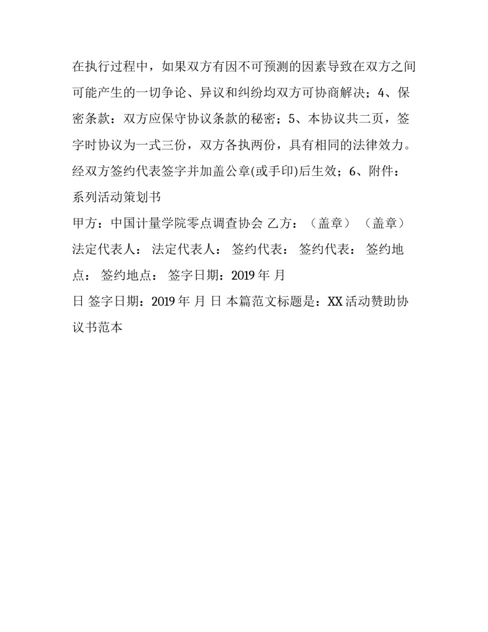 XX活动赞助协议书范本_第3页