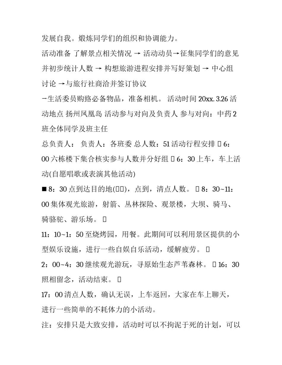 春游策划书1000字(八篇)_第2页