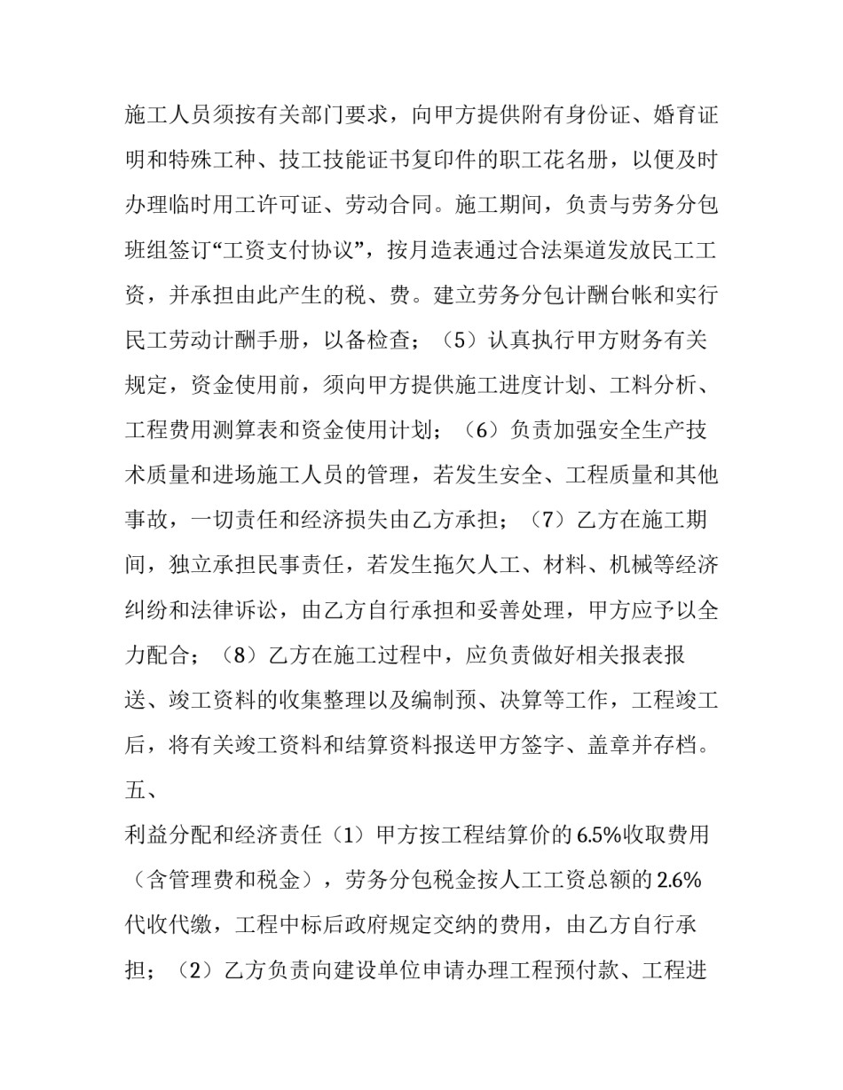 联合承包XX工程协议书范本_第3页
