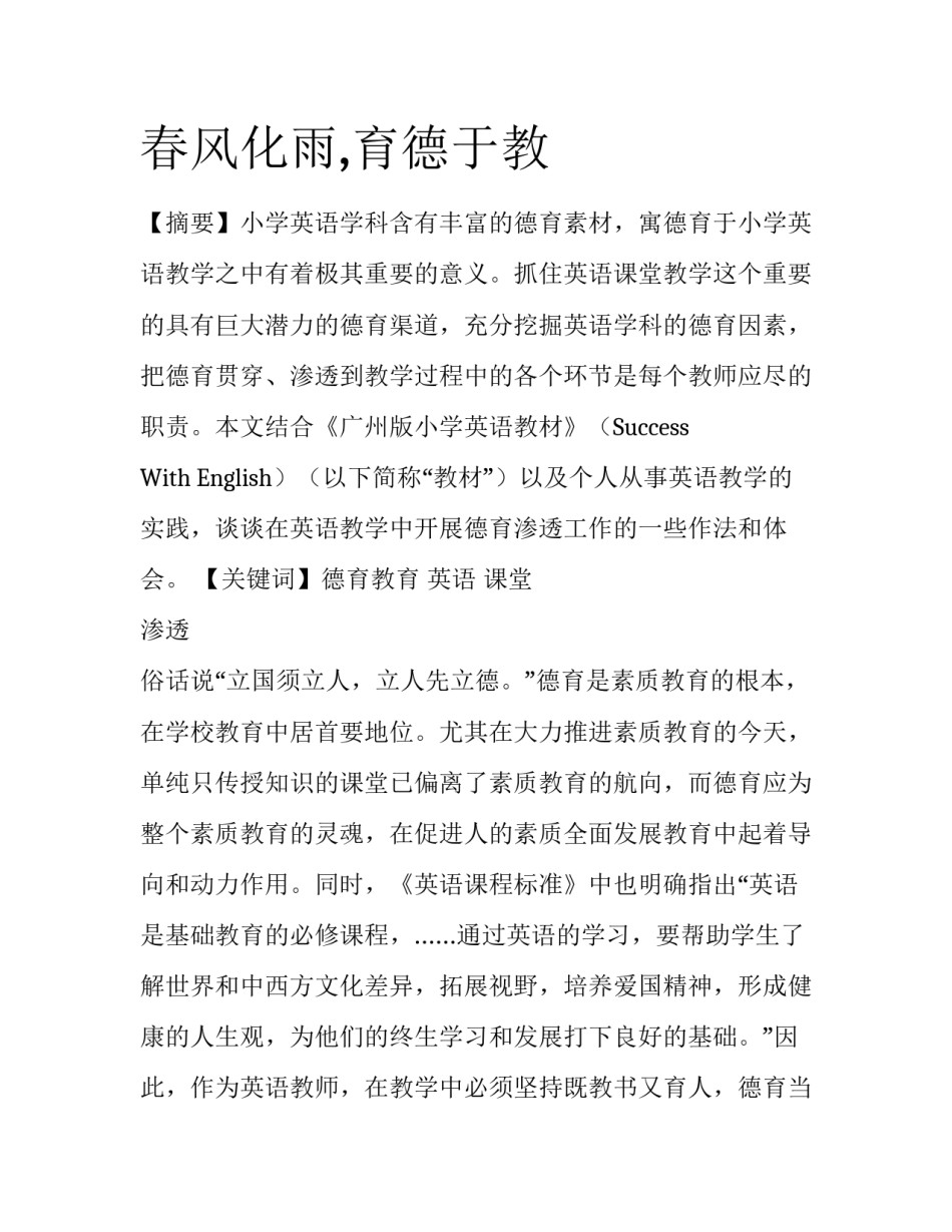 春风化雨,育德于教_第1页