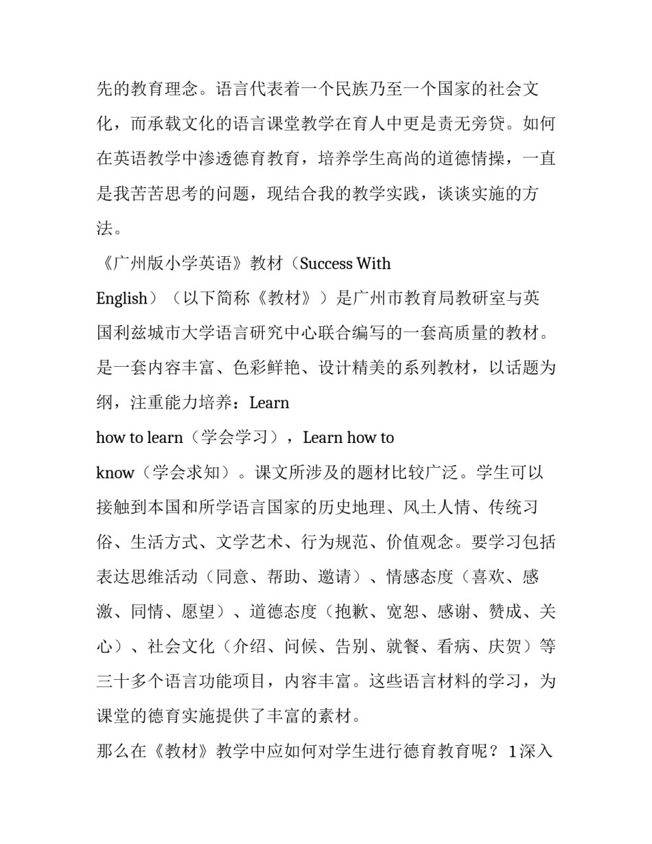 春风化雨,育德于教_第2页