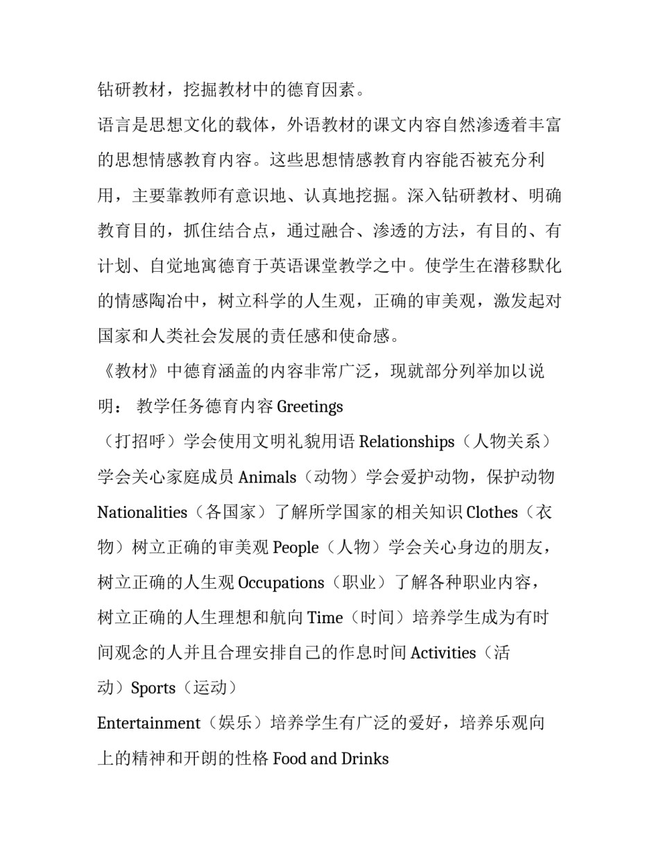 春风化雨,育德于教_第3页