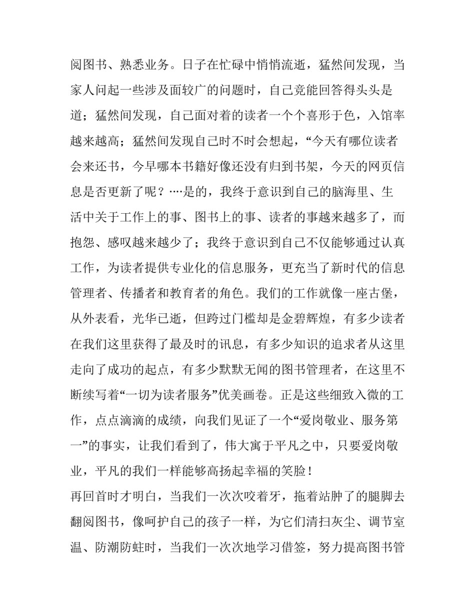 “我是一个图书管理员”演讲稿_第2页