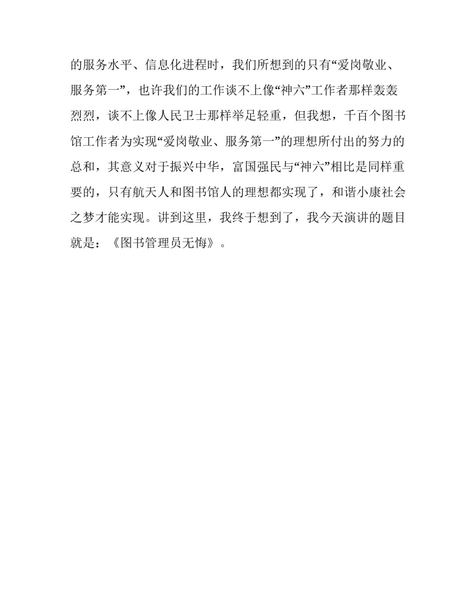 “我是一个图书管理员”演讲稿_第3页