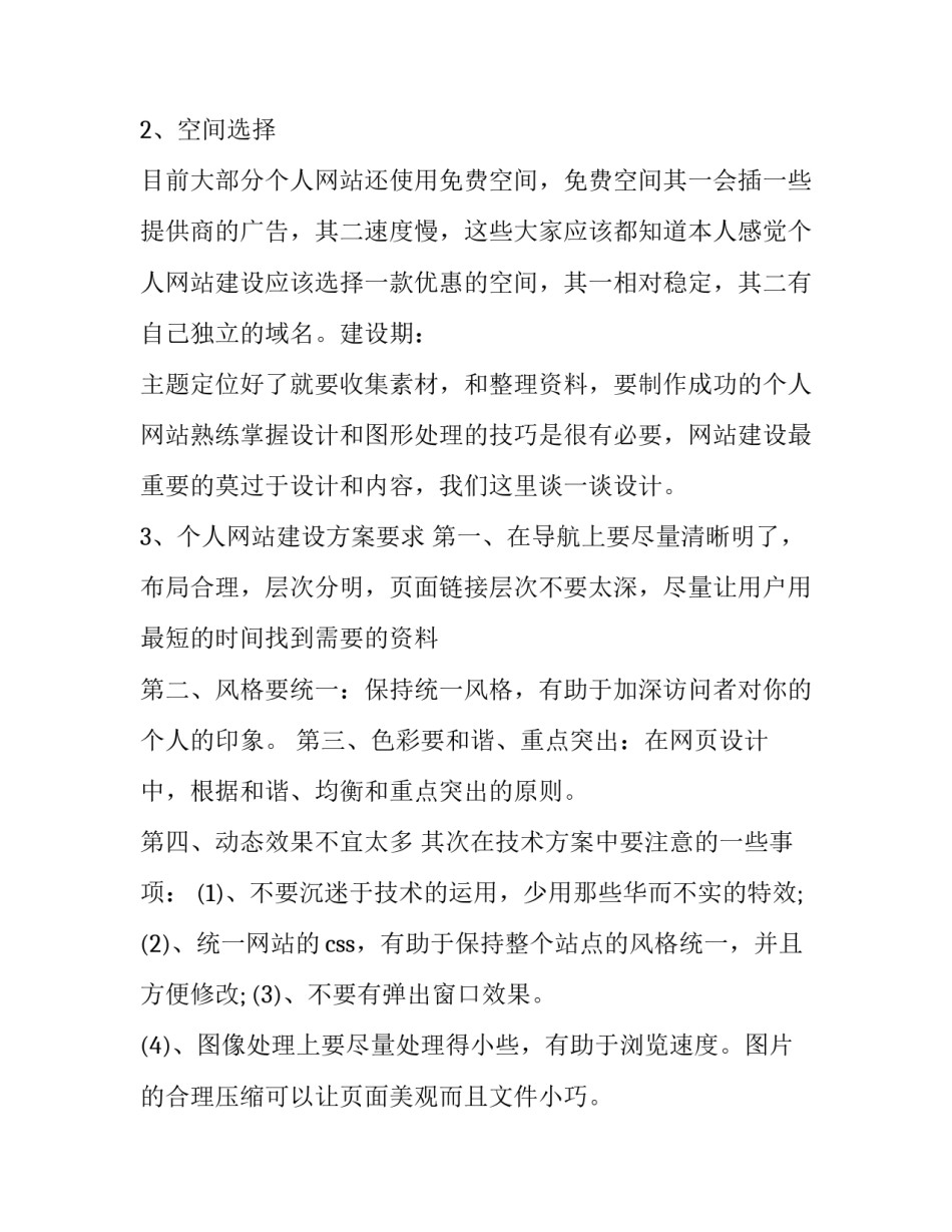 2023年施工策划书由谁编制 施工策划书里的管理经验及管理责任划分(三篇)_第2页