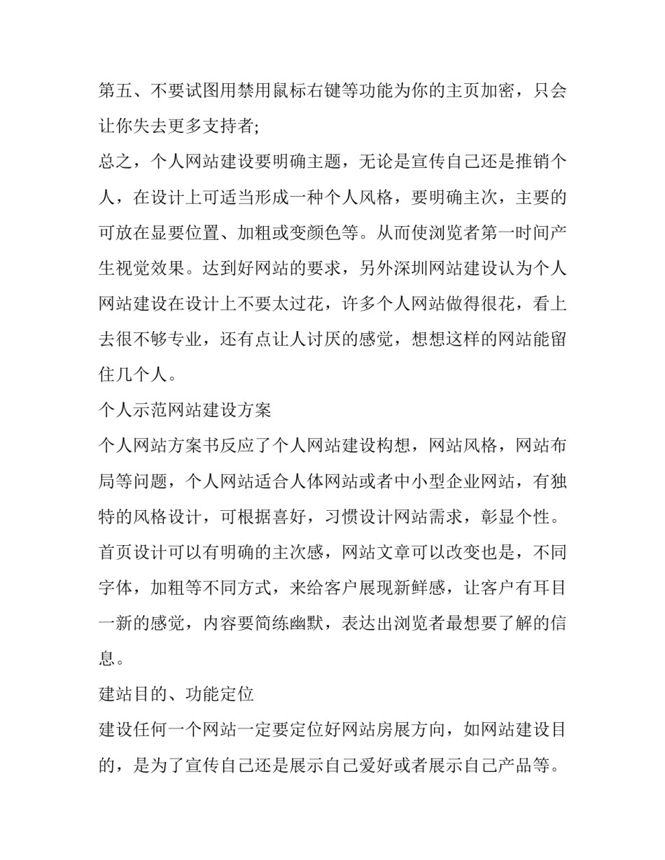 2023年施工策划书由谁编制 施工策划书里的管理经验及管理责任划分(三篇)_第3页