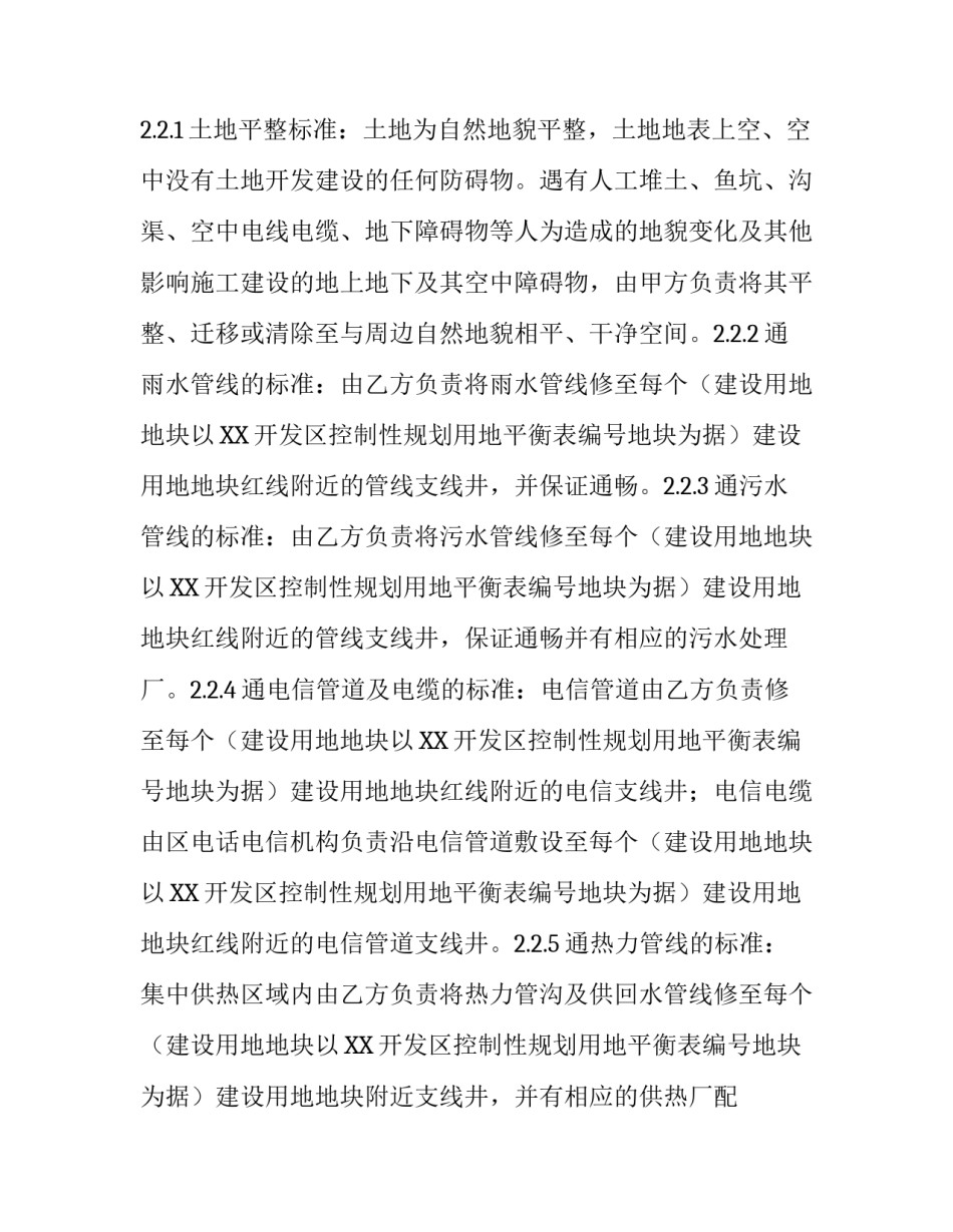 工业园区开发补充协议书范本_第3页