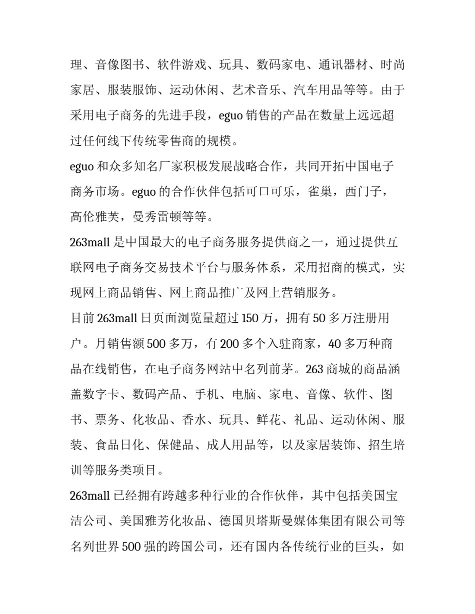 最新三农电子商务策划书(7篇)_第2页