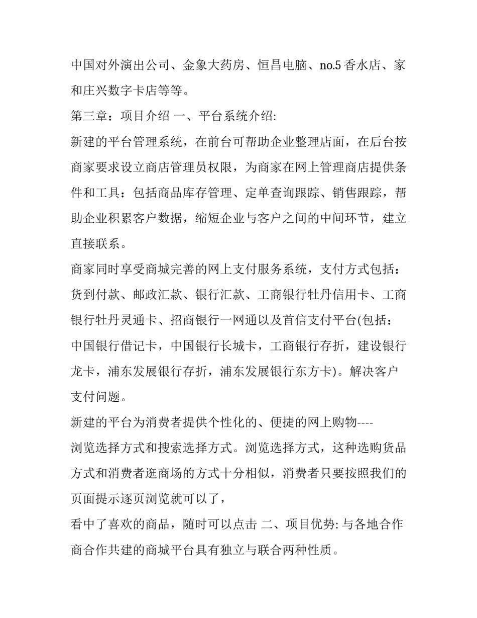 最新三农电子商务策划书(7篇)_第3页