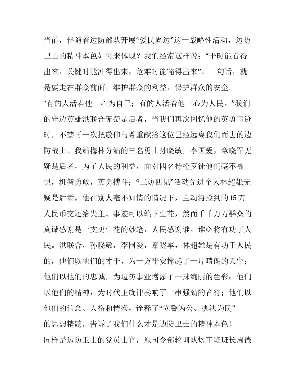 “爱民固边”战略演讲稿——我用青春铸边防_第2页