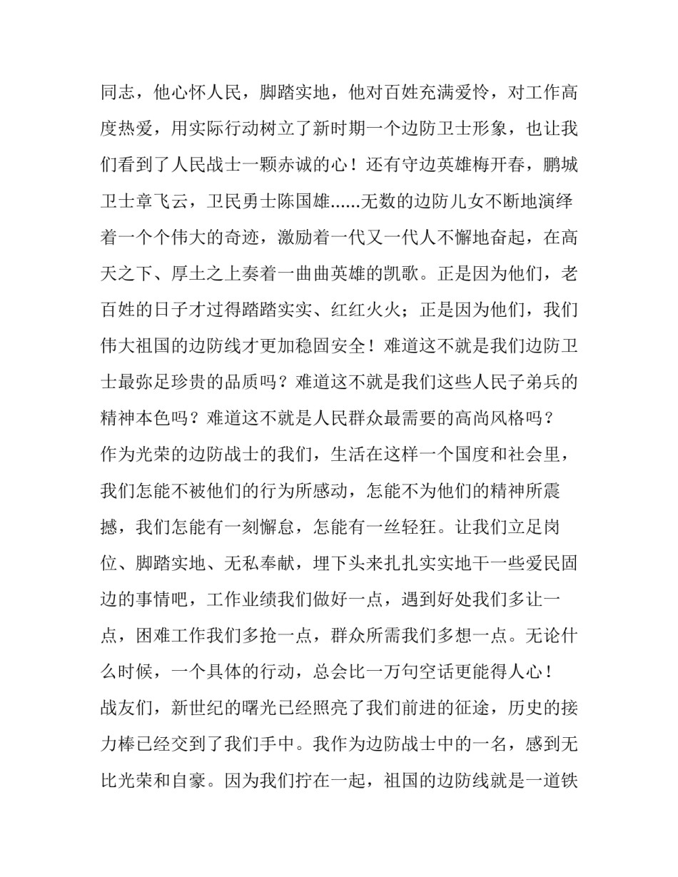 “爱民固边”战略演讲稿——我用青春铸边防_第3页