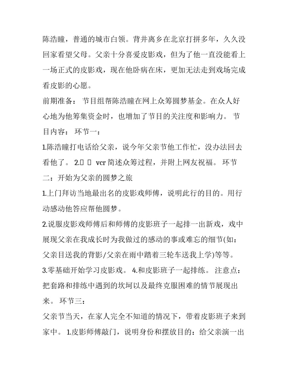2023年电视节目策划书 电视节目策划书(4篇)_第2页