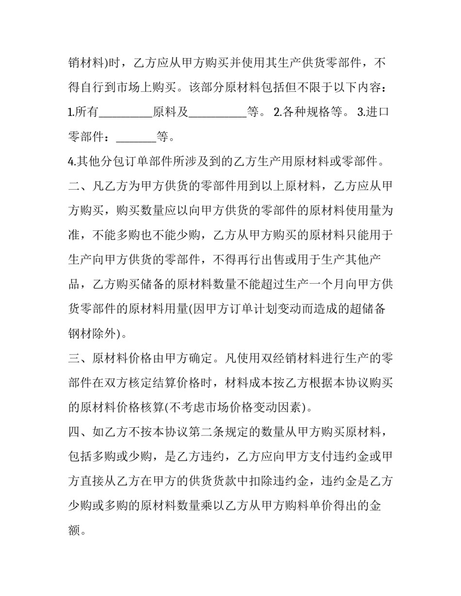 最新特约经销协议 双经销合同(4篇)_第2页