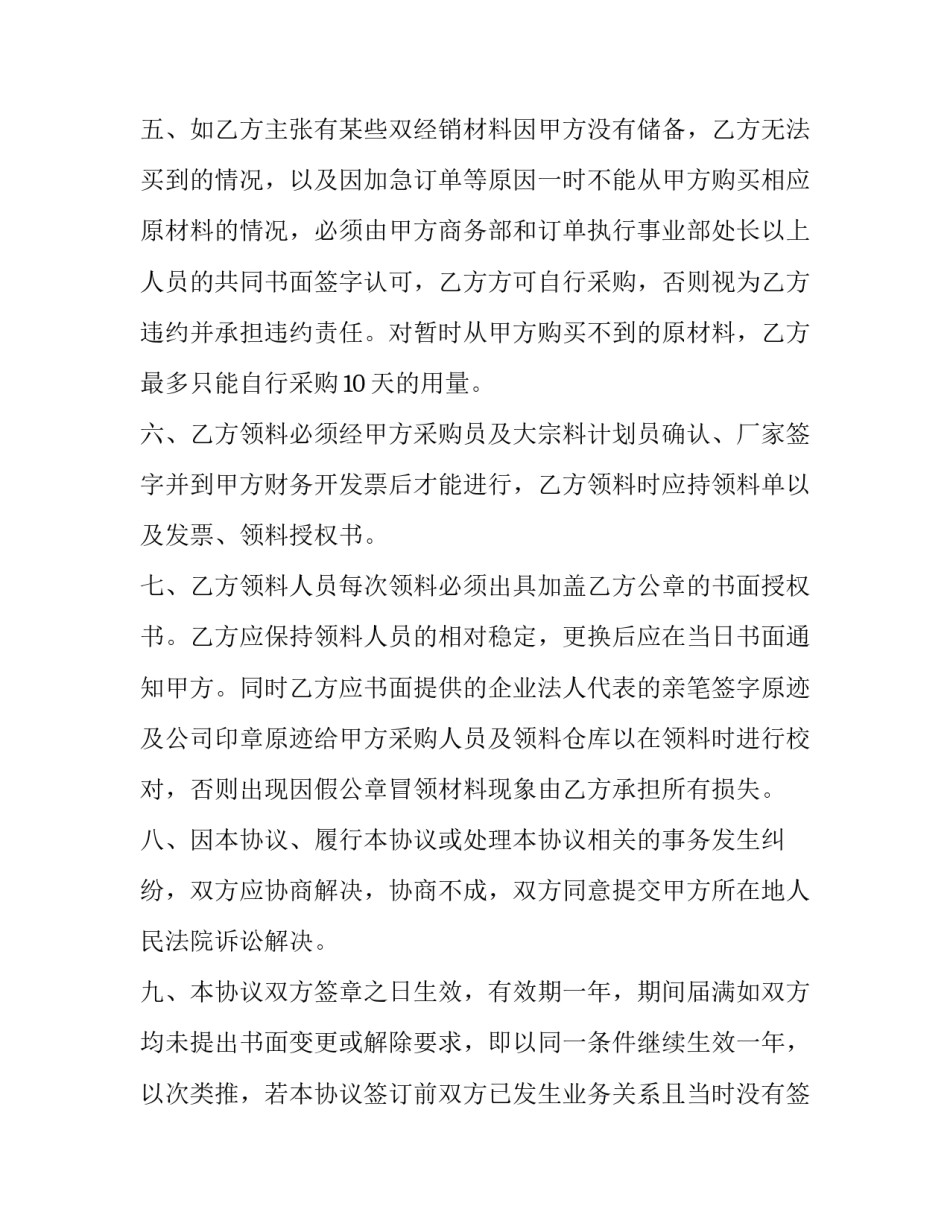 最新特约经销协议 双经销合同(4篇)_第3页