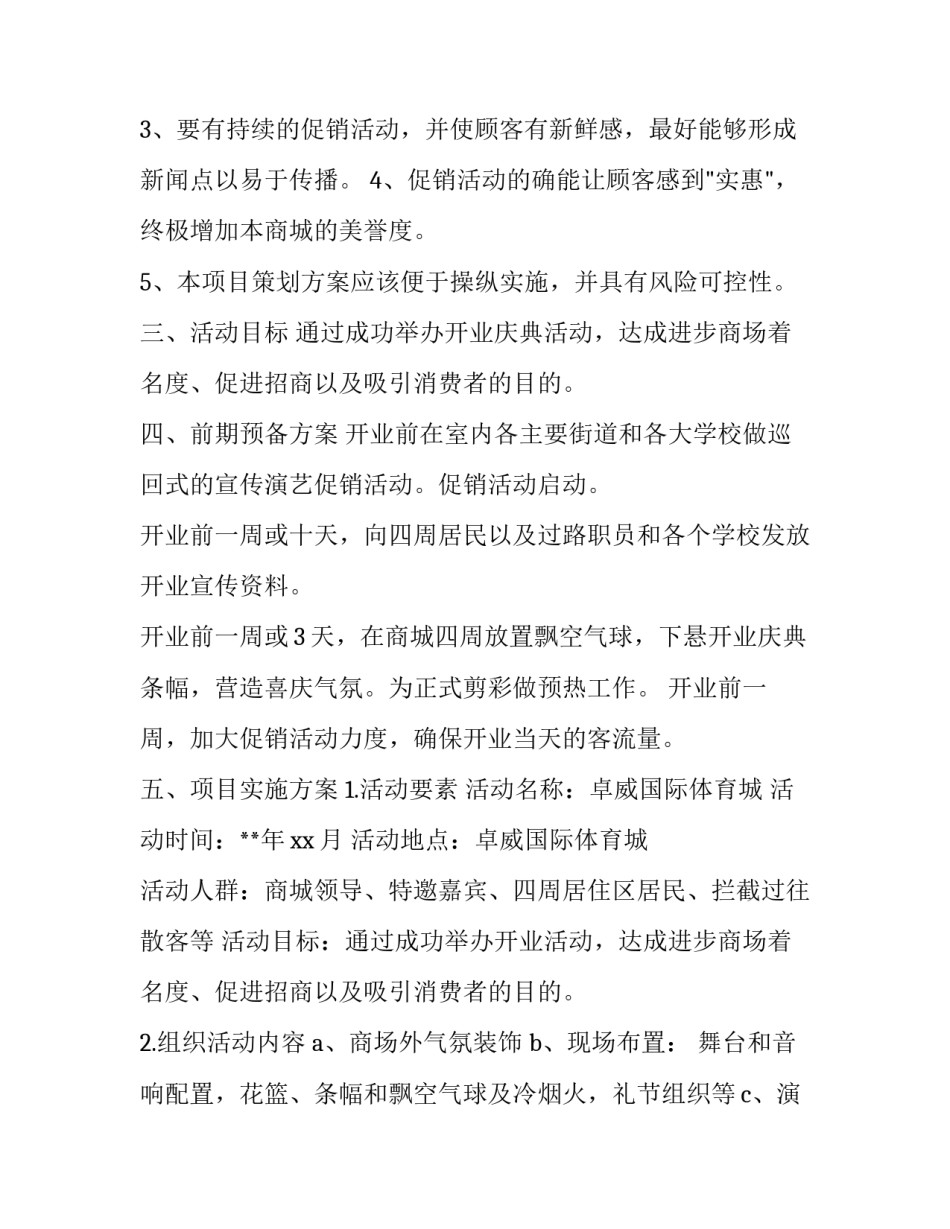 最新开业策划书封面 开业策划庆典(五篇)_第2页