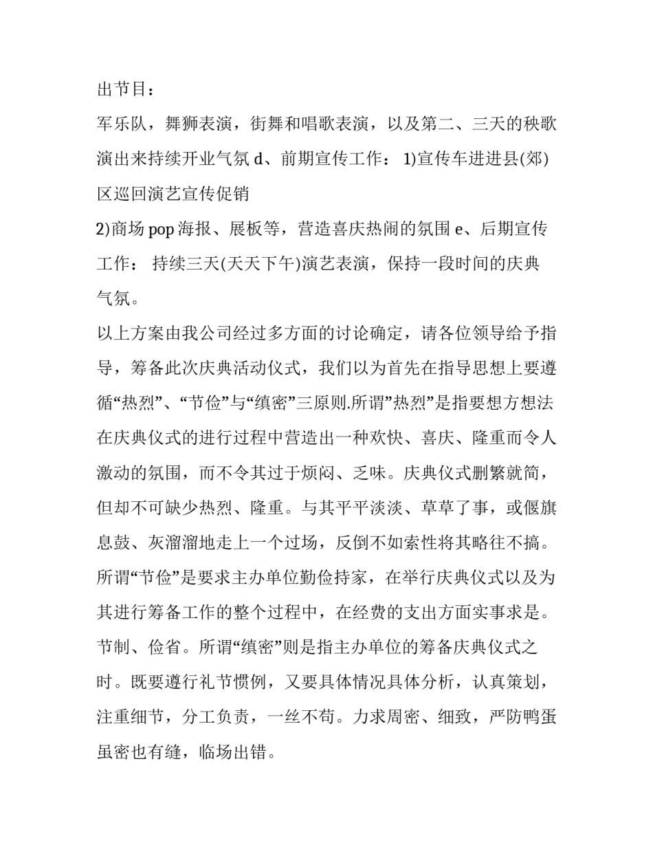 最新开业策划书封面 开业策划庆典(五篇)_第3页