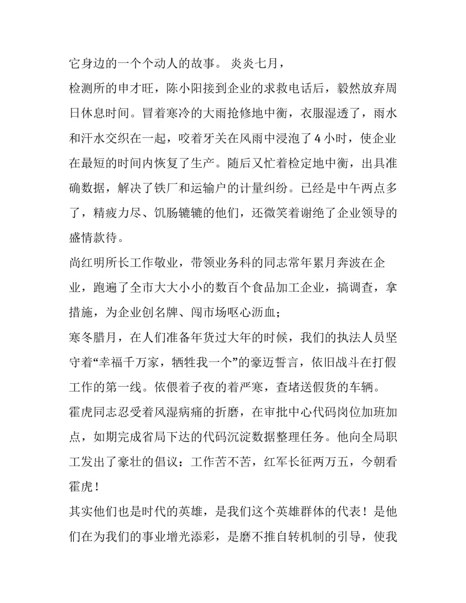 质监局职工演讲稿_第2页