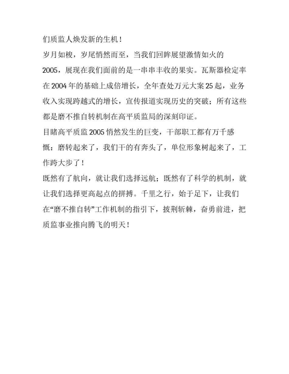 质监局职工演讲稿_第3页