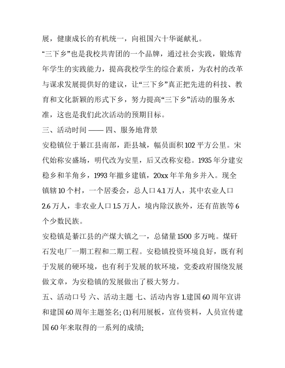 三下乡策划书封面(五篇)_第2页