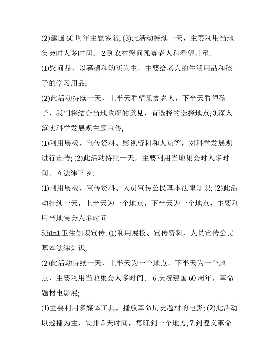 三下乡策划书封面(五篇)_第3页